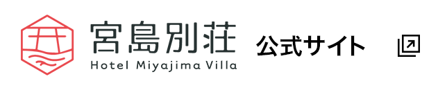 綿水館公式サイト