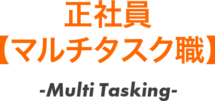 会社員マルチタスク